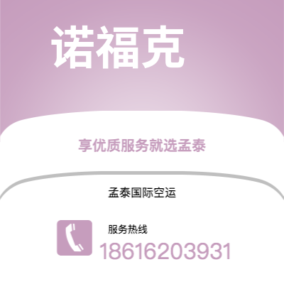 贺州市到诺福克海运价格查询|贺州市至美国诺福克国际海运整柜拼箱订舱2