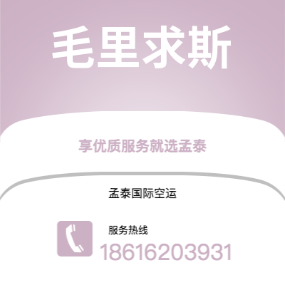 贺州市到毛里求斯海运价格查询|贺州市至毛里求斯毛里求斯国际海运整柜拼箱订舱2