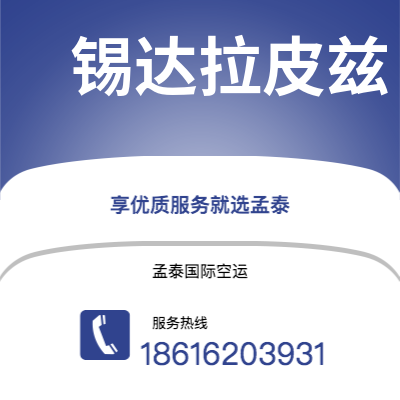钦州市到锡达拉皮兹海运价格查询|钦州市至美国锡达拉皮兹国际海运整柜拼箱订舱2