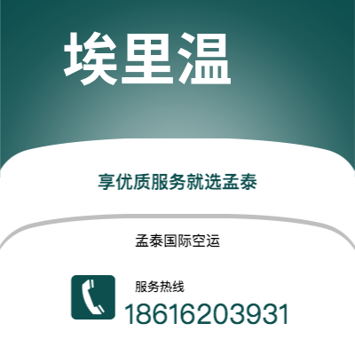 钦州市到埃里温海运价格查询|钦州市至亚美尼亚埃里温国际海运整柜拼箱订舱2