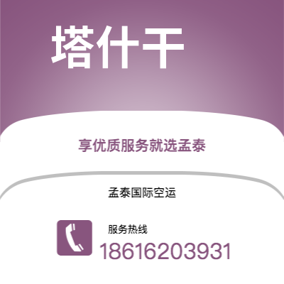 防城港市到塔什干海运价格查询|防城港市至乌兹别克斯坦塔什干国际海运整柜拼箱订舱2