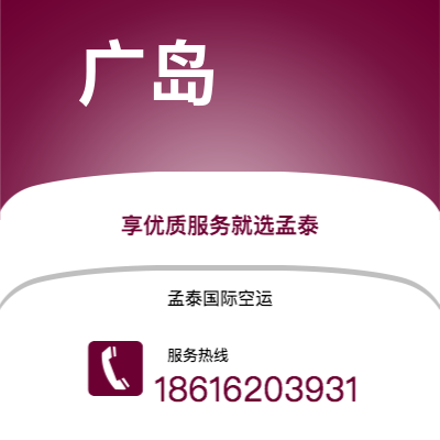靖西市到广岛海运价格查询|靖西市至日本广岛国际海运整柜拼箱订舱2