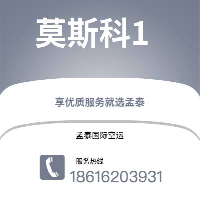 蒙自市到莫斯科1海运价格查询|蒙自市至俄罗斯莫斯科1国际海运整柜拼箱订舱2
