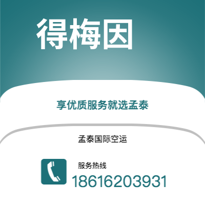 乌鲁木齐市到得梅因海运价格查询|乌鲁木齐市至美国得梅因国际海运整柜拼箱订舱2