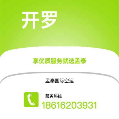 蒙自市到开罗海运价格查询|蒙自市至埃及开罗国际海运整柜拼箱订舱2