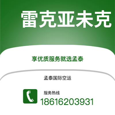 五家渠市到雷克亚未克海运价格查询|五家渠市至冰岛雷克亚未克国际海运整柜拼箱订舱2