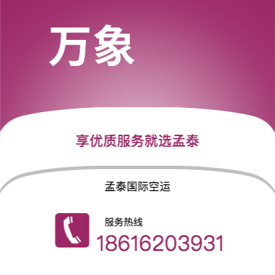五家渠市到万象海运价格查询|五家渠市至老挝万象国际海运整柜拼箱订舱2