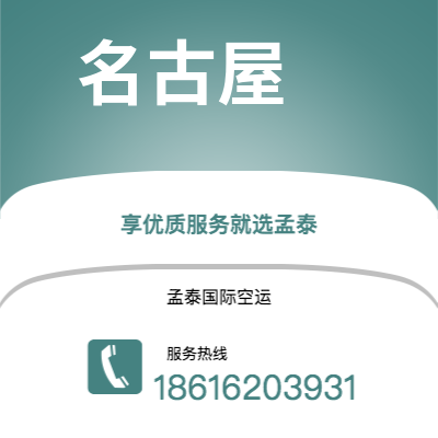 伊宁市到名古屋海运价格查询|伊宁市至日本名古屋国际海运整柜拼箱订舱2
