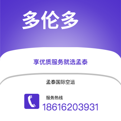 克拉玛依市到多伦多海运价格查询|克拉玛依市至加拿大多伦多国际海运整柜拼箱订舱2