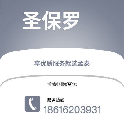 克拉玛依市到圣保罗海运价格查询|克拉玛依市至巴西圣保罗国际海运整柜拼箱订舱2