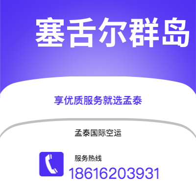 克拉玛依市到塞舌尔群岛海运价格查询|克拉玛依市至马埃塞舌尔群岛国际海运整柜拼箱订舱2