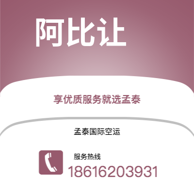 北屯市到阿比让海运价格查询|北屯市至科特迪瓦阿比让国际海运整柜拼箱订舱2