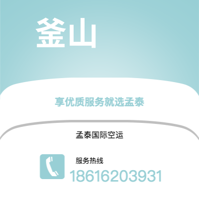 北屯市到釜山海运价格查询|北屯市至韩国釜山国际海运整柜拼箱订舱2