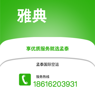 博乐市到雅典海运价格查询|博乐市至希腊雅典国际海运整柜拼箱订舱2