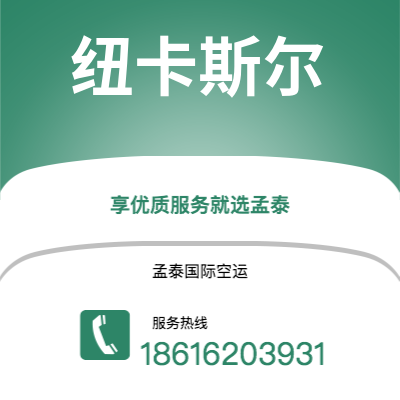 可克达拉市到纽卡斯尔海运价格查询|可克达拉市至英国纽卡斯尔国际海运整柜拼箱订舱2