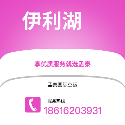 丽江市到伊利湖海运价格查询|丽江市至美国伊利湖国际海运整柜拼箱订舱2