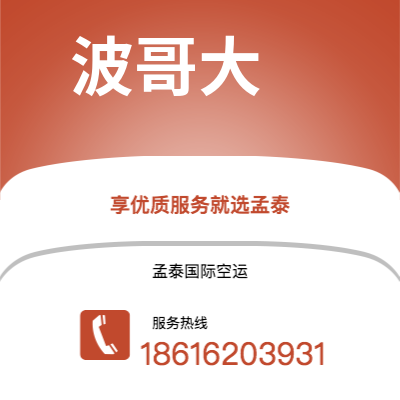 吐鲁番市到波哥大海运价格查询|吐鲁番市至哥伦比亚波哥大国际海运整柜拼箱订舱2
