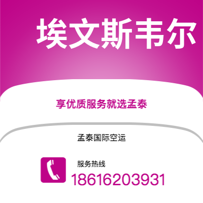 和田市到埃文斯韦尔海运价格查询|和田市至美国埃文斯韦尔国际海运整柜拼箱订舱2