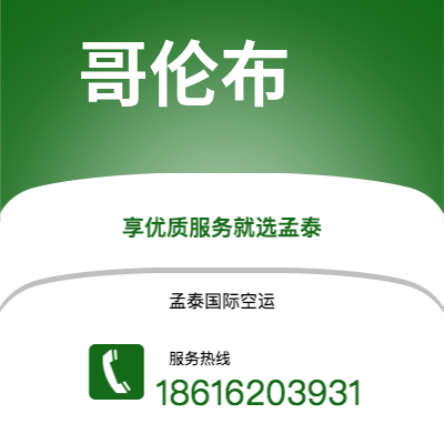 哈密市到哥伦布海运价格查询|哈密市至美国哥伦布国际海运整柜拼箱订舱2