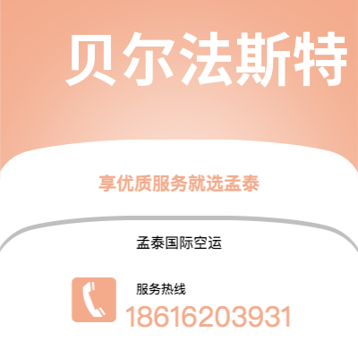 哈密市到贝尔法斯特海运价格查询|哈密市至北爱尔兰贝尔法斯特国际海运整柜拼箱订舱2