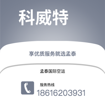 哈密市到科威特海运价格查询|哈密市至科威特科威特国际海运整柜拼箱订舱2