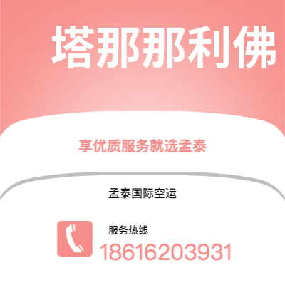 图木舒克市到塔那那利佛海运价格查询|图木舒克市至马达加斯加塔那那利佛国际海运整柜拼箱订舱2