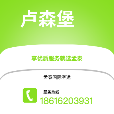 塔城市到卢森堡海运价格查询|塔城市至卢森堡卢森堡国际海运整柜拼箱订舱2