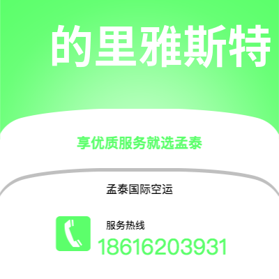 塔城市到的里雅斯特海运价格查询|塔城市至意大利的里雅斯特国际海运整柜拼箱订舱2