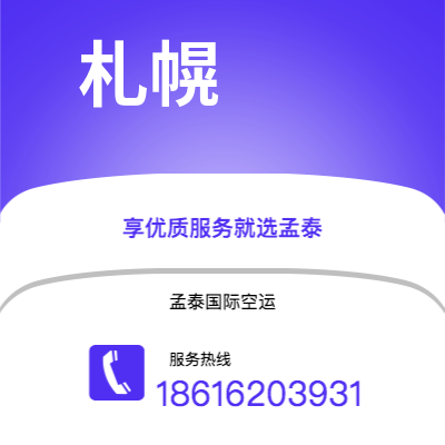 塔城市到札幌海运价格查询|塔城市至日本札幌国际海运整柜拼箱订舱2