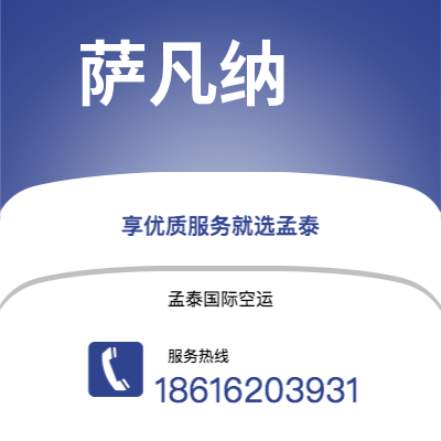 丰镇市到萨凡纳海运价格查询|丰镇市至美国萨凡纳国际海运整柜拼箱订舱2