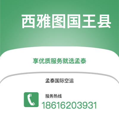 丰镇市到西雅图国王县海运价格查询|丰镇市至美国西雅图国王县国际海运整柜拼箱订舱2