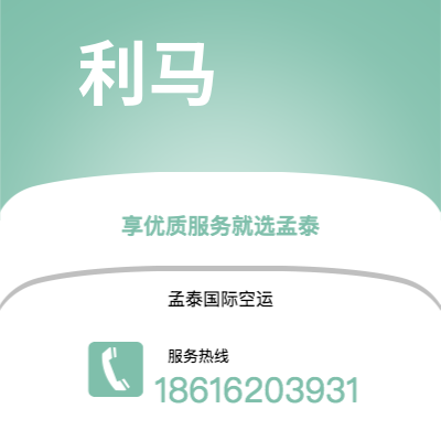 库尔勒市到利马海运价格查询|库尔勒市至秘鲁利马国际海运整柜拼箱订舱2