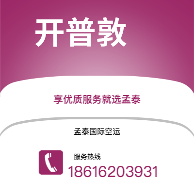 库尔勒市到开普敦海运价格查询|库尔勒市至南非开普敦国际海运整柜拼箱订舱2