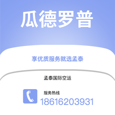 库车市到瓜德罗普海运价格查询|库车市至拉丁美洲瓜德罗普国际海运整柜拼箱订舱2