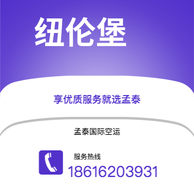 丰镇市到纽伦堡海运价格查询|丰镇市至德国纽伦堡国际海运整柜拼箱订舱2