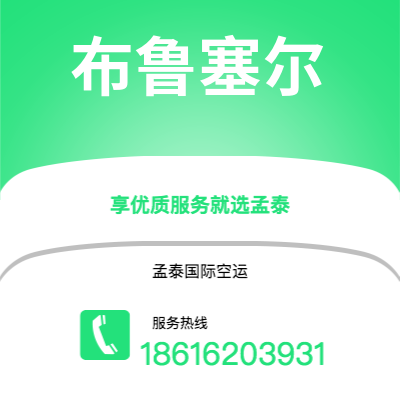 昆玉市到布鲁塞尔海运价格查询|昆玉市至比利时布鲁塞尔国际海运整柜拼箱订舱2