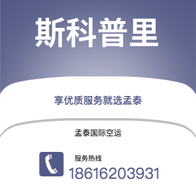 丰镇市到斯科普里海运价格查询|丰镇市至马其顿斯科普里国际海运整柜拼箱订舱2