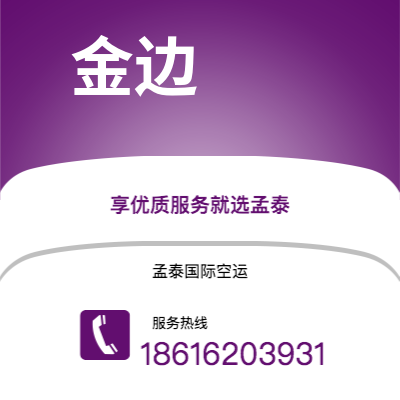 昌吉市到金边海运价格查询|昌吉市至柬埔寨金边国际海运整柜拼箱订舱2