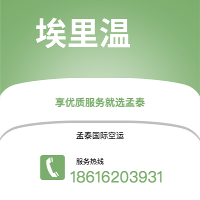 丰镇市到埃里温海运价格查询|丰镇市至亚美尼亚埃里温国际海运整柜拼箱订舱2