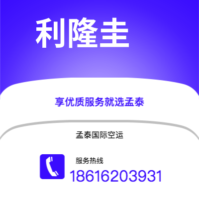 丰镇市到利隆圭海运价格查询|丰镇市至马拉维利隆圭国际海运整柜拼箱订舱2