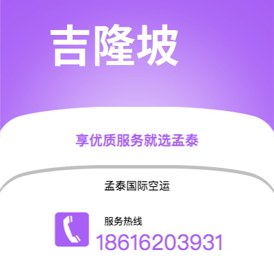 丰镇市到吉隆坡海运价格查询|丰镇市至马来西亚吉隆坡国际海运整柜拼箱订舱2