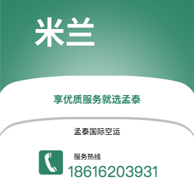 铁门关市到米兰海运价格查询|铁门关市至意大利米兰国际海运整柜拼箱订舱2