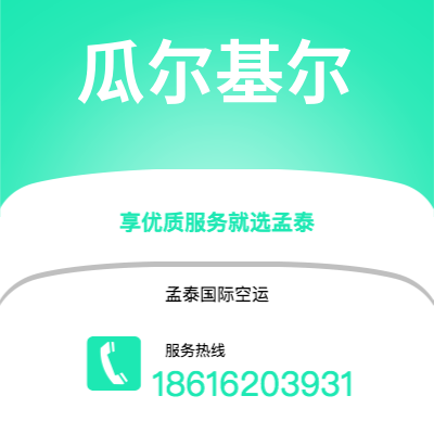 阜康市到瓜尔基尔海运价格查询|阜康市至厄瓜多尔瓜尔基尔国际海运整柜拼箱订舱2