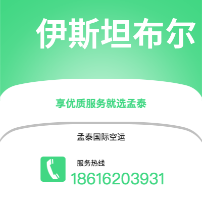 阿克苏市到伊斯坦布尔海运价格查询|阿克苏市至土耳其伊斯坦布尔国际海运整柜拼箱订舱2