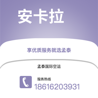 阿勒泰市到安卡拉海运价格查询|阿勒泰市至土耳其安卡拉国际海运整柜拼箱订舱2