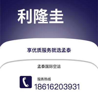 阿勒泰市到利隆圭海运价格查询|阿勒泰市至马拉维利隆圭国际海运整柜拼箱订舱2