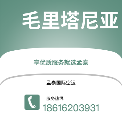 阿勒泰市到毛里塔尼亚海运价格查询|阿勒泰市至努瓦克肖特毛里塔尼亚国际海运整柜拼箱订舱2
