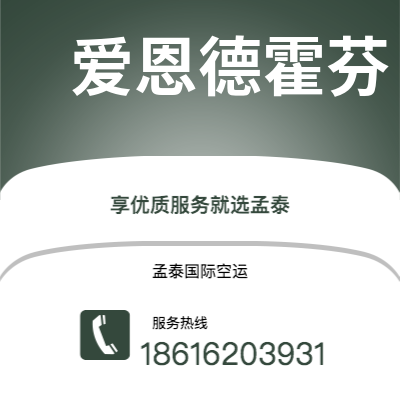 阿图什市到爱恩德霍芬海运价格查询|阿图什市至荷兰爱恩德霍芬国际海运整柜拼箱订舱2