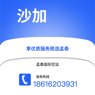 阿拉山口市到沙加海运价格查询|阿拉山口市至阿联酋沙加国际海运整柜拼箱订舱2