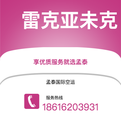 霍尔果斯市到雷克亚未克海运价格查询|霍尔果斯市至冰岛雷克亚未克国际海运整柜拼箱订舱2